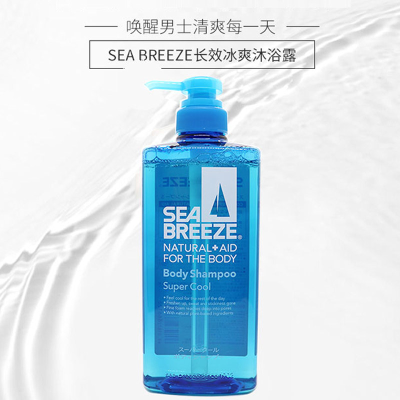 日本资生堂SEA BREEZE海帆沐浴露600ml 男士植物清爽保湿沐浴露