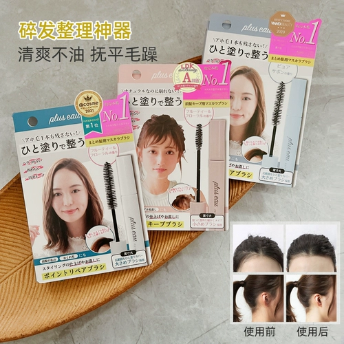 Япония Pluseau Broken Hair Bar Plus Eau Сломанная гандикапа Священное конкретное формирование устанавливает Selata и портативную женщину