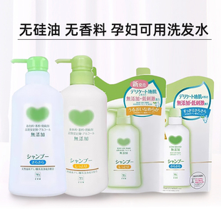 滋润养敏感孕妇可用 日本牛乳石碱洗发水COW无添加无硅洗发露保湿