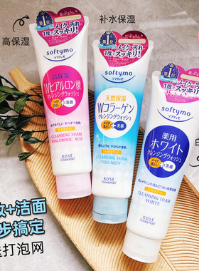 高丝KOSE softymo高保湿卸妆洗面奶洁面乳二合一玻尿酸清洁补水