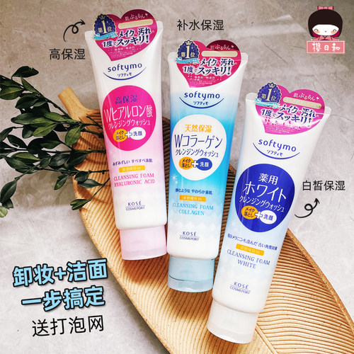 高丝高保湿卸妆洗面奶玻尿酸