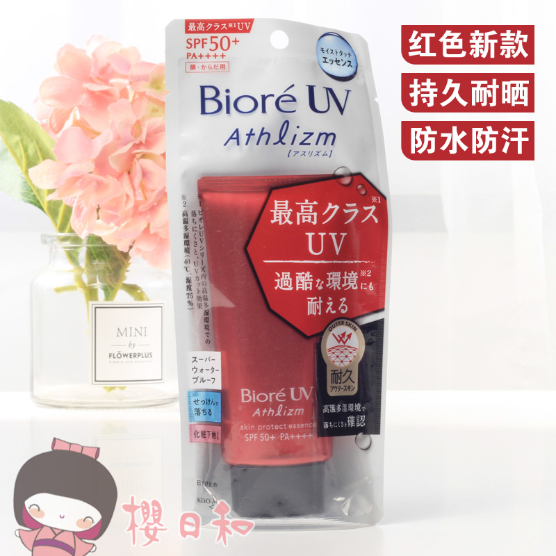 券后125.00元日本biore碧柔强效持久防水防晒霜