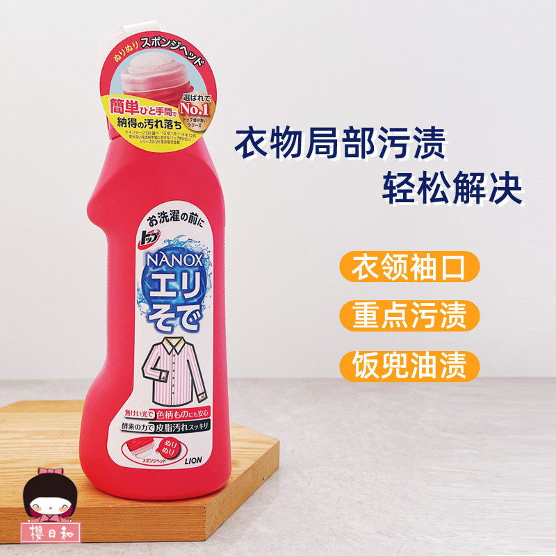 日本进口LION狮王衣领净洁白领口袖口酵素去污渍洗衣液强力清洁剂,洗护清洁剂/卫生巾/纸/香薰,衣领净,淘宝优惠券,粉丝福利购,淘宝优惠卷