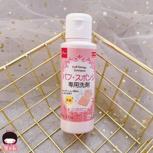 DAISO日本化妆刷粉扑清洗剂
