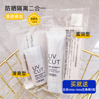 奥蜜思防晒隔离日本清爽控油