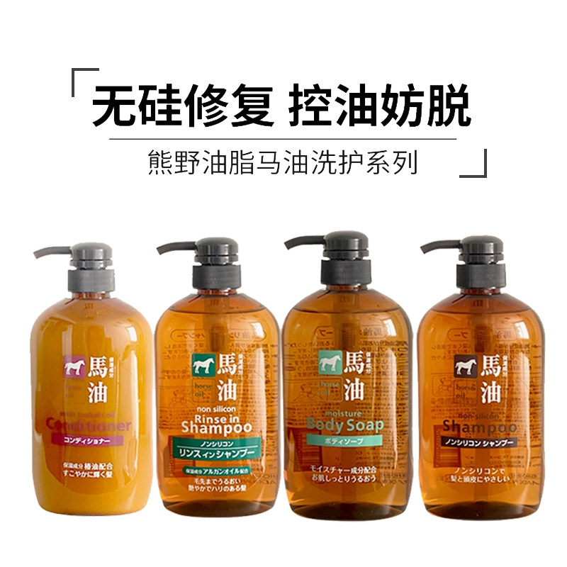 日本熊野油脂无硅弱酸性马油洗发水护发素洗护二合一沐浴露600ml