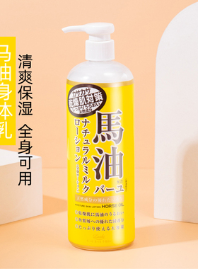 日本LOSHI北海道马油身体乳