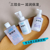 日本UNO吾诺男士 护肤乳液清爽控油脸部保湿 爽肤水妆前乳紧致面霜