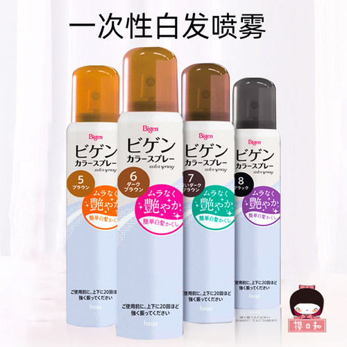 日本美源染发喷雾临时补色遮白发