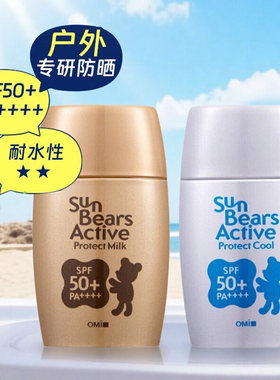 日本近江兄弟小熊防晒乳霜