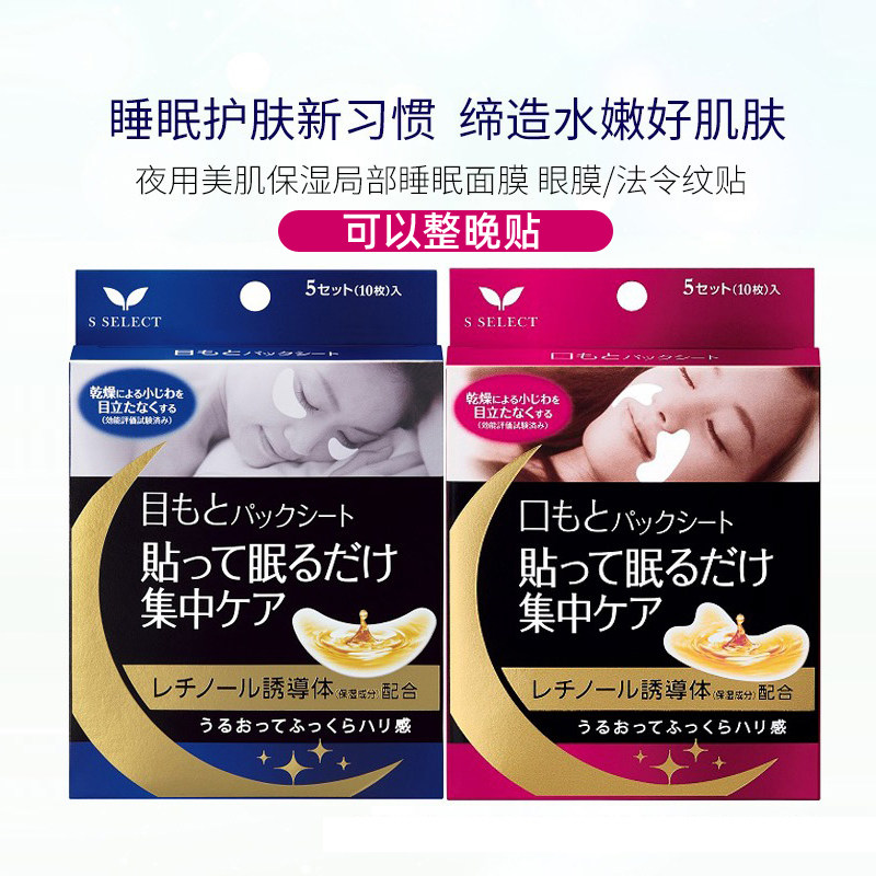 日本森下仁丹眼膜贴法令纹贴胶原蛋白睡眠贴整晚紧致细纹