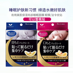 日本森下仁丹眼膜贴法令纹贴胶原蛋白睡眠贴整晚紧致细纹