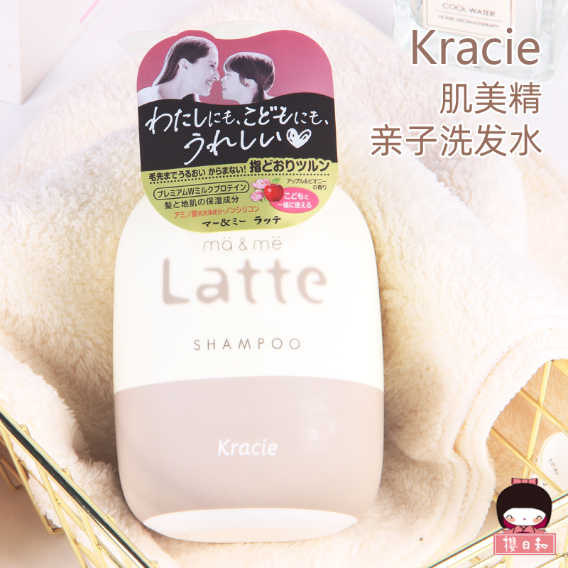 日本嘉娜宝Kracie肌美精latte亲子洗发水ma&me氨基酸全家儿童可用-封面