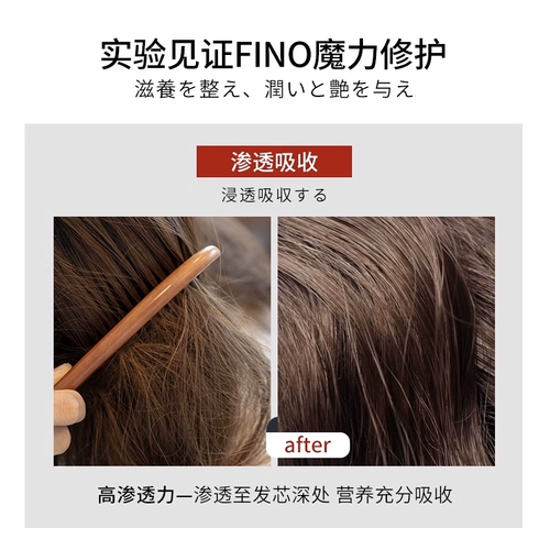 Japan COSME Grand Prize Hair Mask Fino Penetrating Hair Mask Восстанавливает сухую, увлажняющую, окрашенную и обработанную химической завивкой поврежденную перевернутую маску