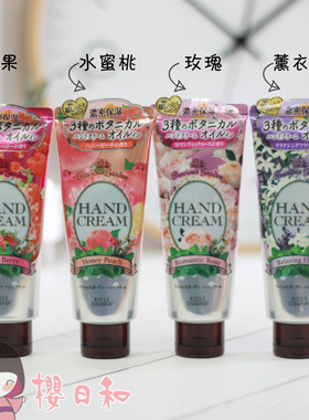 日本KOSE/高丝Precious Garden珍贵花园玫瑰水蜜桃保湿护手霜70g