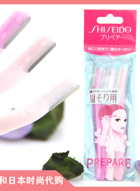日本 Shiseido/资生堂 PREPARE修眉刀/修颜刀 3个转