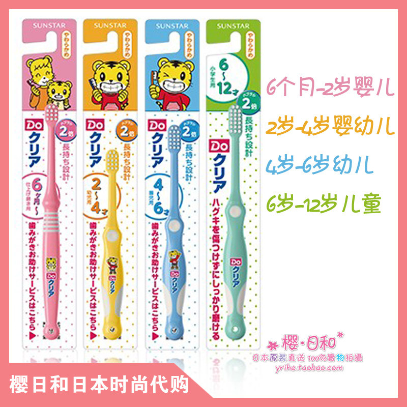 樱日和 日本巧虎婴幼儿/儿童牙刷6个月-2岁-4岁-6岁-12岁