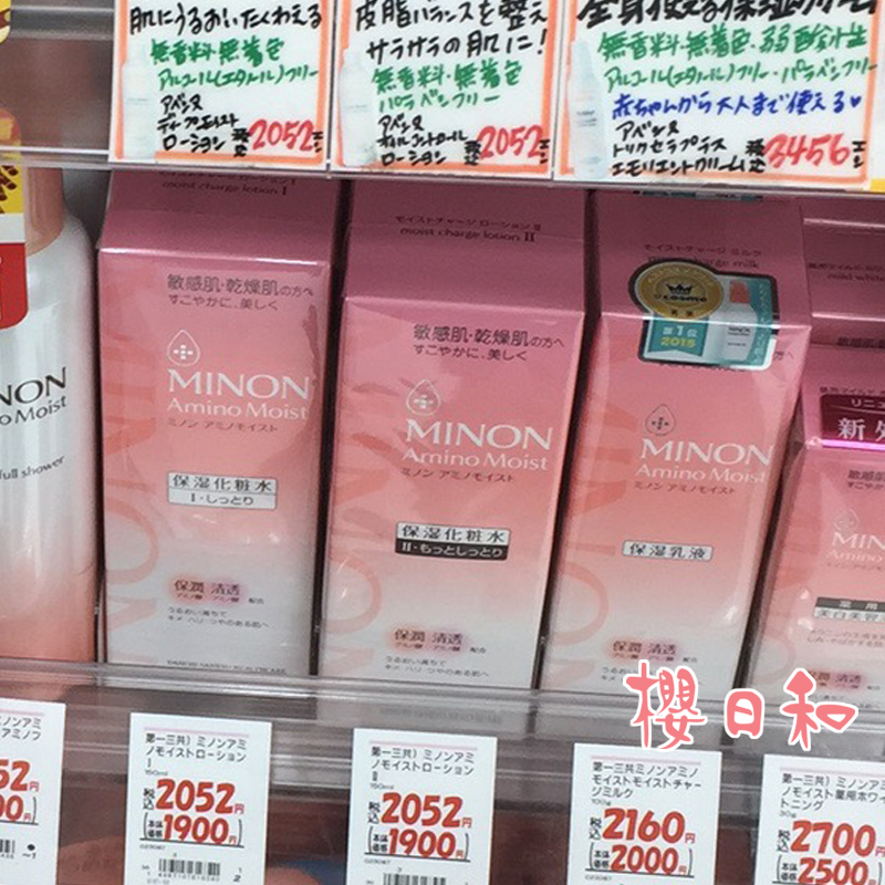 日本minon蜜浓化妆水氨基酸乳液干燥敏感肌专用保湿补水水乳精华