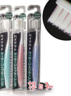 日本LION狮王柔和按摩牙刷护齿