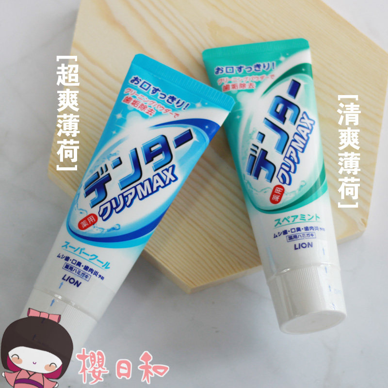 日本LION狮王MAX微粒子洁净防蛀立式牙膏薄荷清新口气去渍防蛀