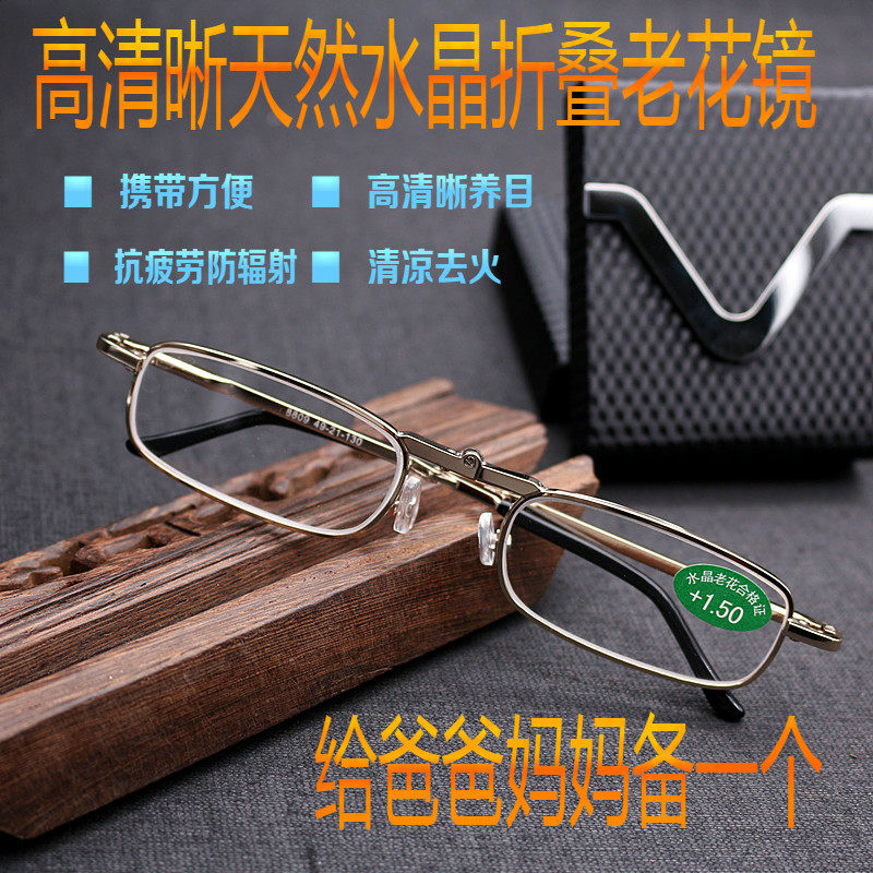 正品 天然水晶东海水晶折叠老花镜抗疲劳防辐射折叠养目镜男女款
