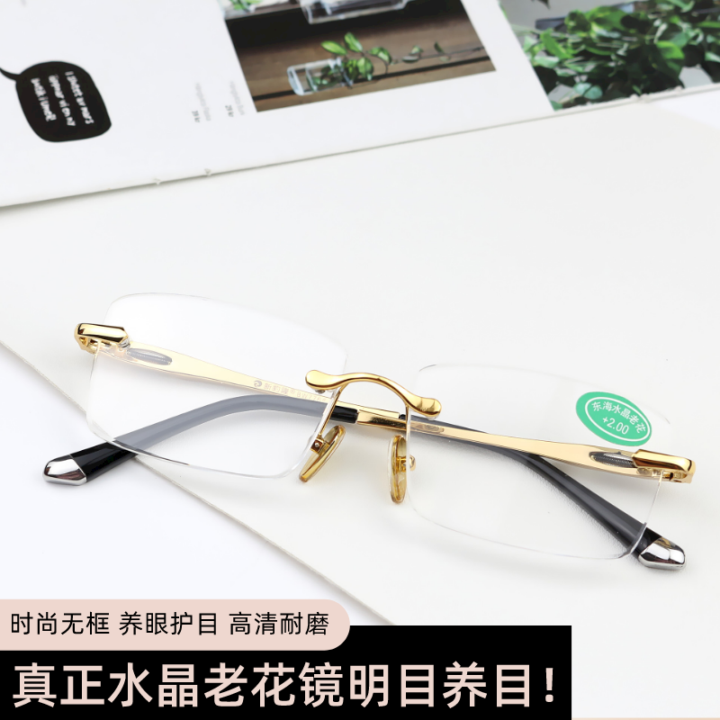 东海水晶石头老花镜男女高清天然水晶养目无框切边白水晶老光镜