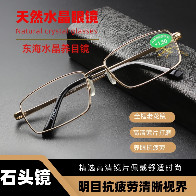 天然水晶老花镜男女高清东海水晶石头老光养目眼镜抗疲劳防辐射
