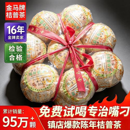 金马牌陈年桔普女儿香特一级500g