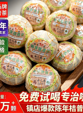 金马牌陈年桔普茶女儿香特一500g