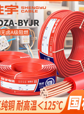 国标低烟无卤WDZA-BYJR阻燃电线
