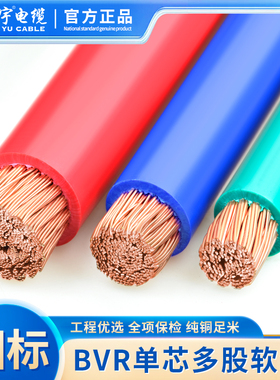 金联宇国标纯铜可送检ZB-BVR50/70/95/120/150平方铜芯单塑软电线