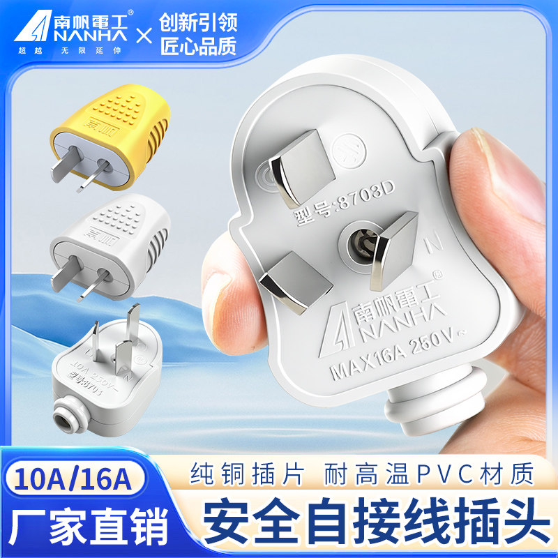 南帆二插头单相三极扁插头10A16A图片