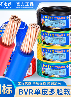 金联宇国标阻燃BVR1 1.5 2.5 4 6平方软多股铜芯家装电线铜线零剪