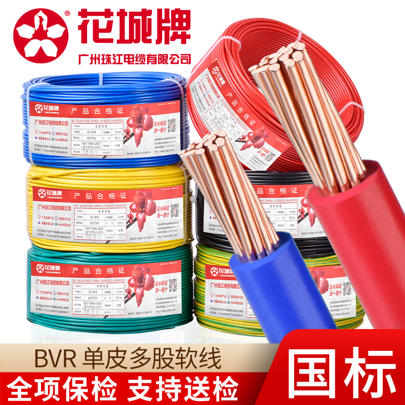 珠江电线国标纯铜芯多股软电线BVR1.5/2.5/4/6平方多芯线家用50米