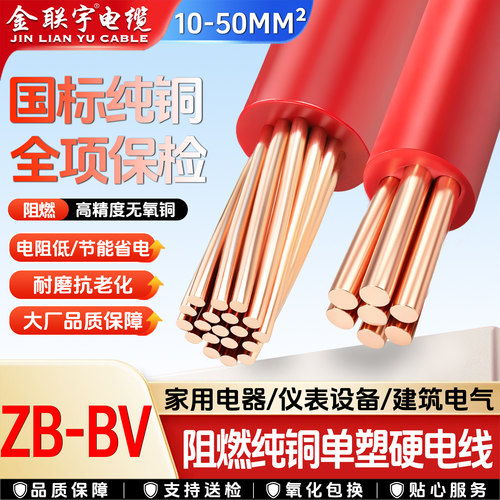 金联宇BV国标单芯硬线散剪