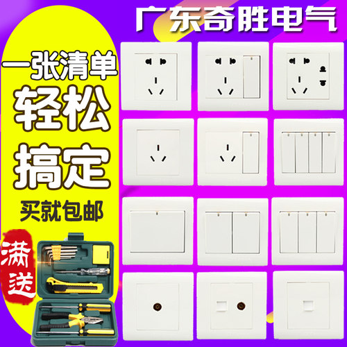 广东粤奇胜电气雅致五孔开关插座