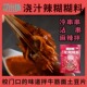 宁夏忆雨坊辣糊糊底料银川浇汁干汁辣糊糊冷串串宿舍小锅美食速食