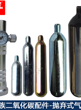 康馨水族饮料啤酒食品级二氧化碳抛弃式小钢瓶16G33G95G高纯度CO2
