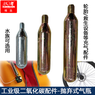 康馨水族CO2自行车轮胎救生衣充气33克工业级二氧化碳抛弃式钢瓶
