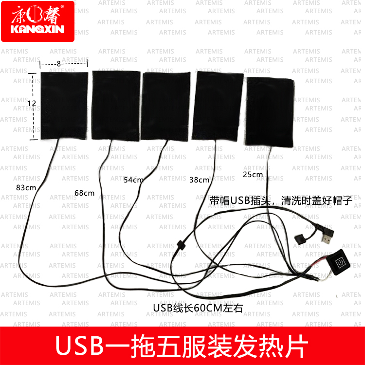 康馨直销usb一拖服装发热片
