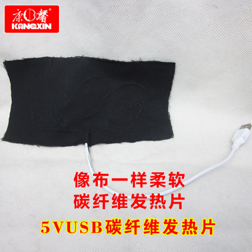 柔软碳纤维加热片耐弯折10X20CM