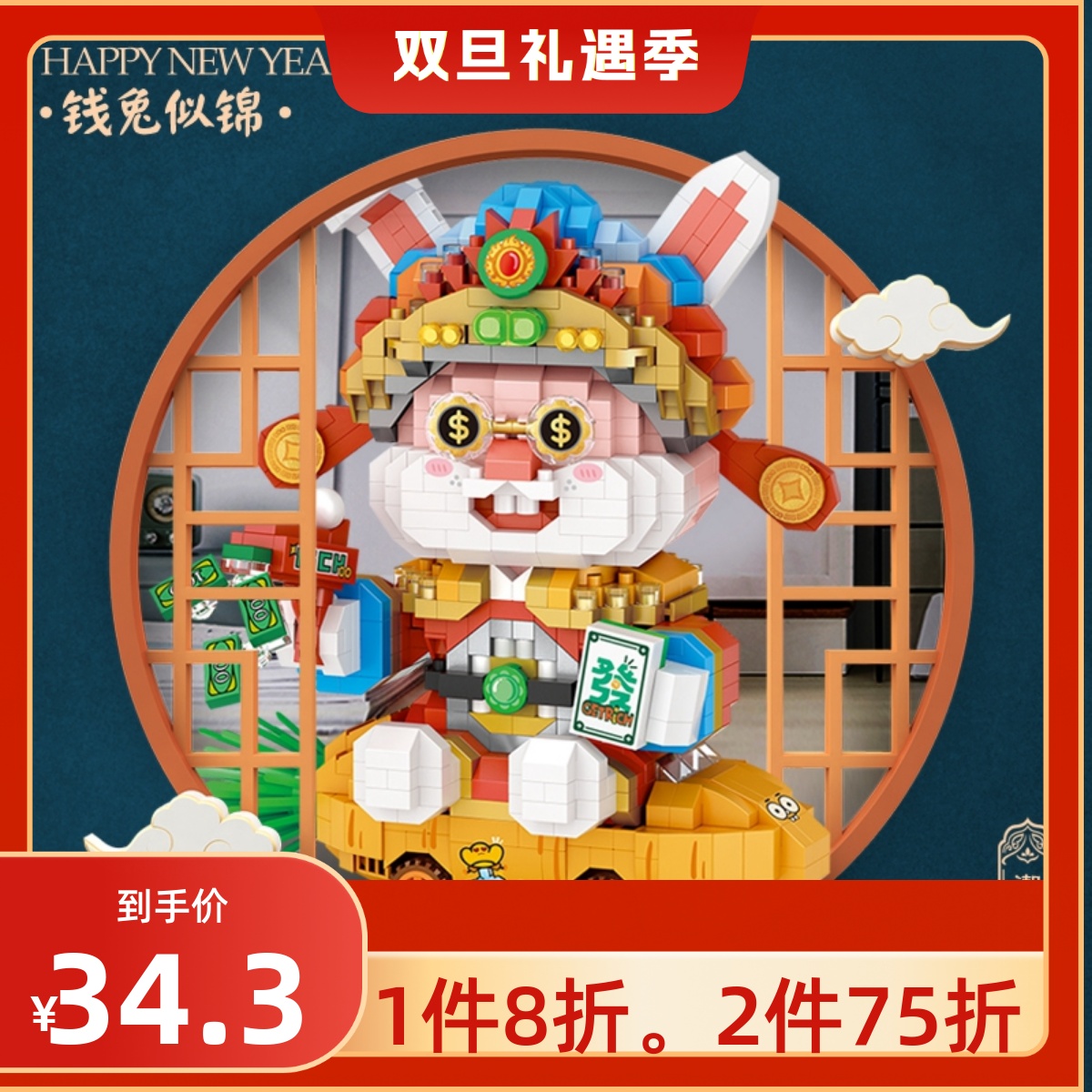 LOZ/俐智钱兔似锦 国潮当道拼装微颗粒积木玩具模型 兔年新春春节