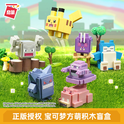 启蒙积木宝可梦大探险迷你盲盒