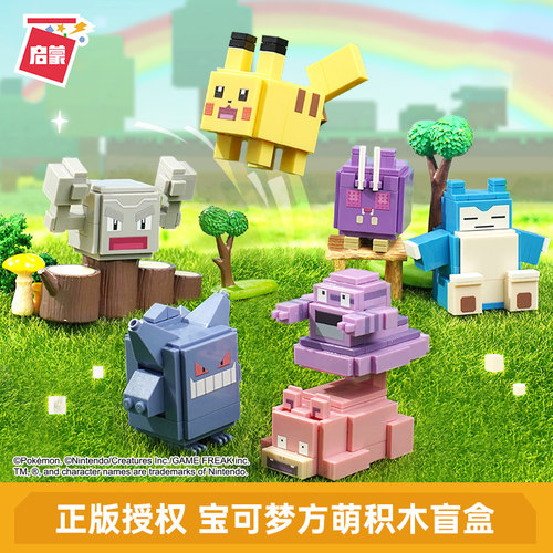 启蒙积木宝可梦大探险迷你盲盒