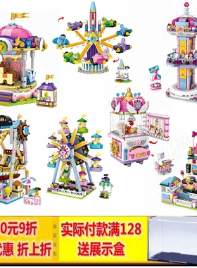 LOZ小颗粒积木迷你游乐场儿童成人玩具男孩女孩 摩天轮 旋转木马