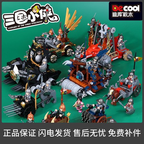 迪库积木三国小侠人仔战车