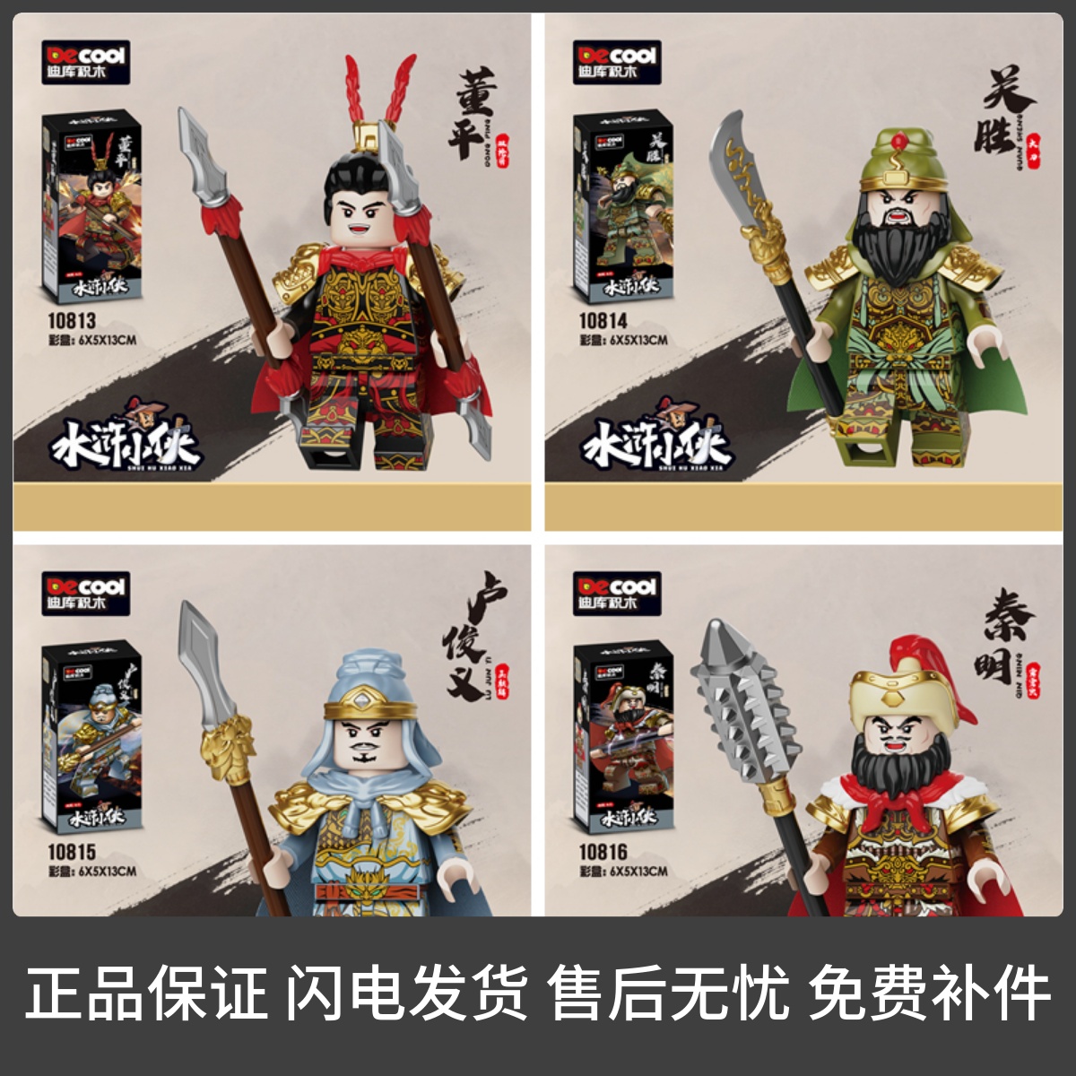 迪库水浒小侠第三季人仔积木