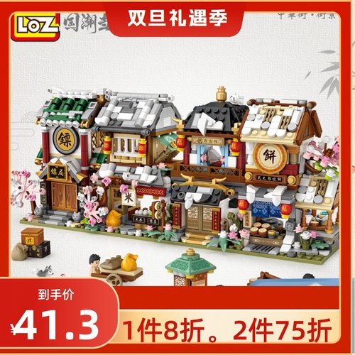 LOZ小颗粒积木城堡迷你街景中华街拼插玩具镖局米铺成品模型礼物-封面