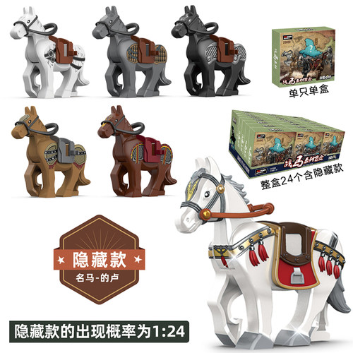 迪库三国小侠战马盲盒马