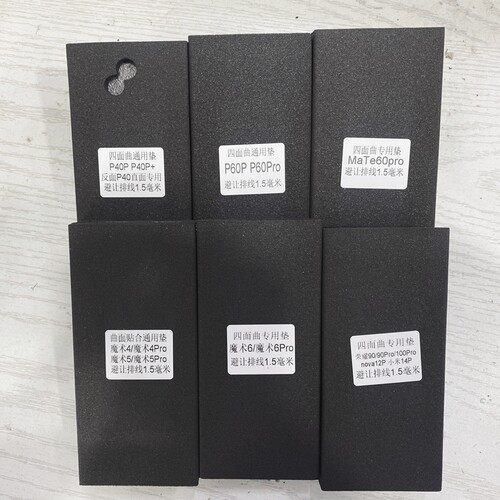 手机零部件mate60pro专用贴合垫